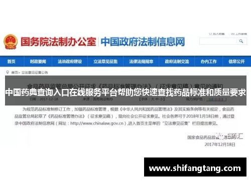 中国药典查询入口在线服务平台帮助您快速查找药品标准和质量要求