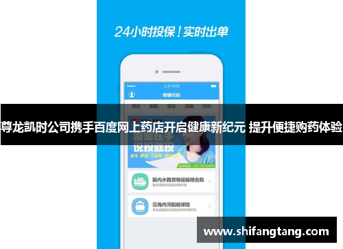 尊龙凯时公司携手百度网上药店开启健康新纪元 提升便捷购药体验