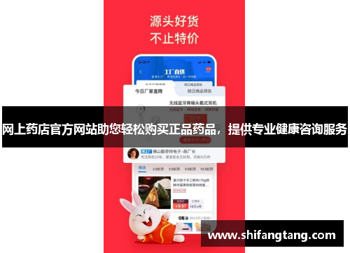 网上药店官方网站助您轻松购买正品药品，提供专业健康咨询服务