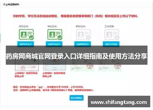 药房网商城官网登录入口详细指南及使用方法分享
